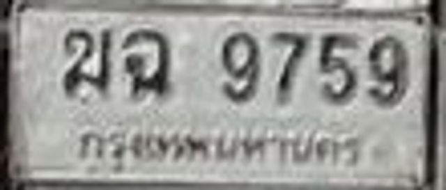 ฆฉ 9759
