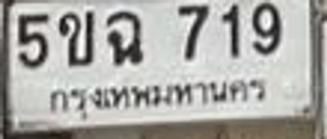 5ขฉ 719