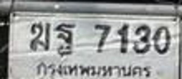 ฆฐ 7130