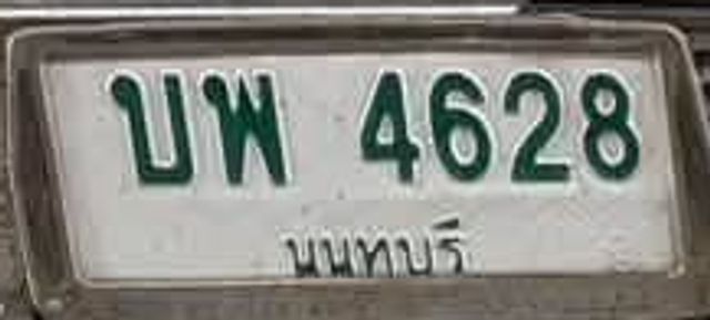 บพ 4628