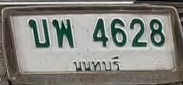 บพ 4628