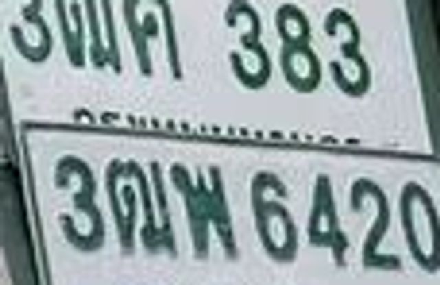 3ฌศ 383