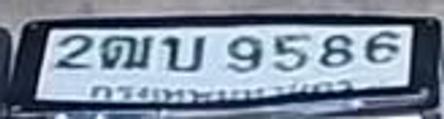 2ฒบ 9586