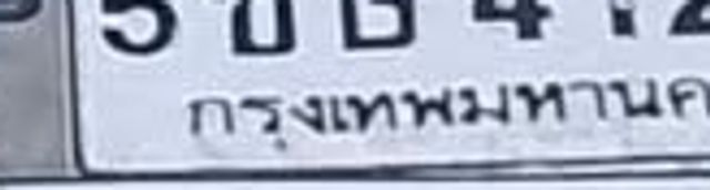 ขจ 8371