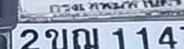 2ขฌ 1147