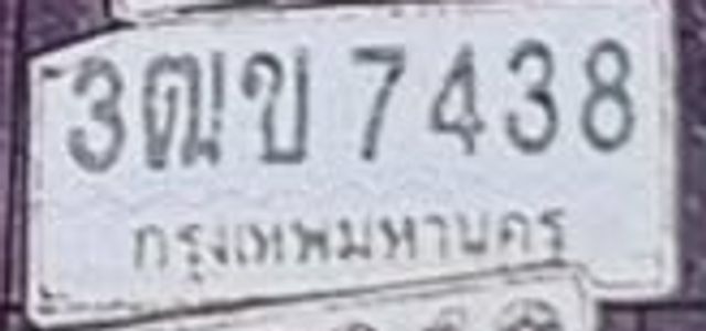 3ฌข 7438