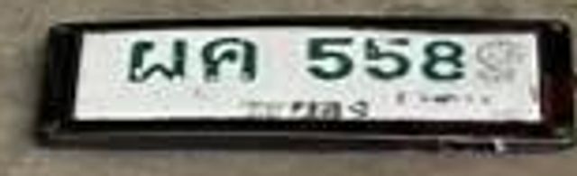ผค 558