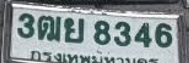 3ฒย 8346