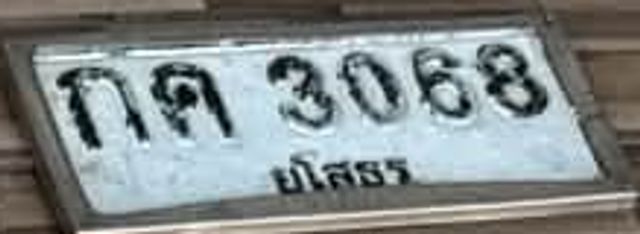 กค 3068
