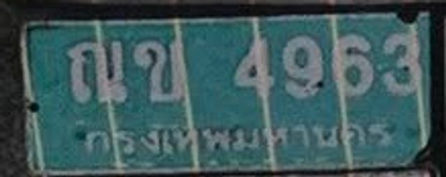ณข 4963