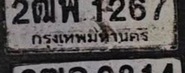 2ฒพ 1267