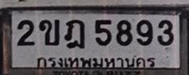 2ขฎ 5893