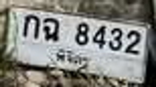 กฉ 8432