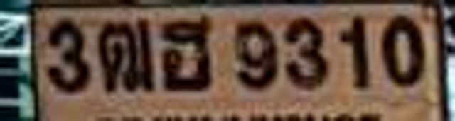 3ตธ 9310