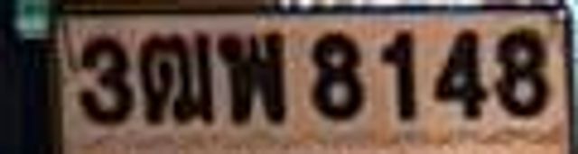 3ตพ 8148