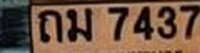 กม 7437
