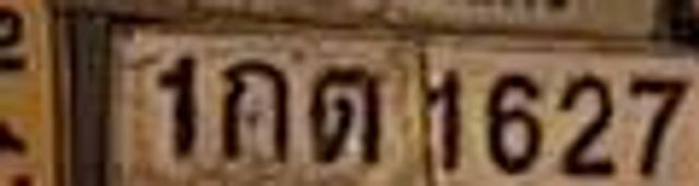 1กต 1627