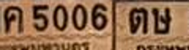 ตฆ 9604