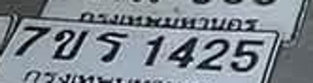 7ขร 1425
