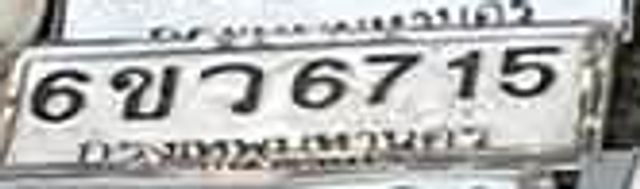 6ขว 6715
