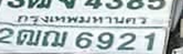 ปฉ 6969