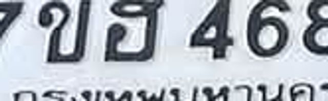 ยต 9869