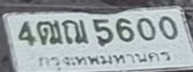 4ฌฎ 5600