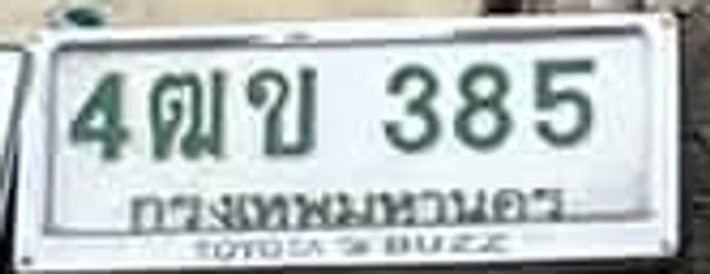 4ฒข 385