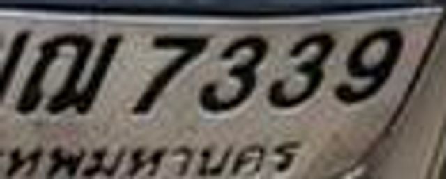 ขณ 7339