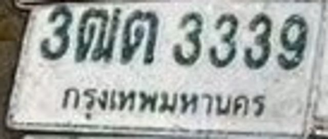 3ตต 3339