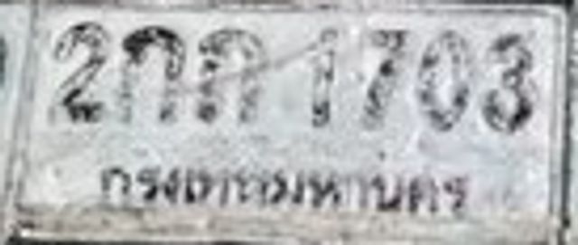 2กข 1703
