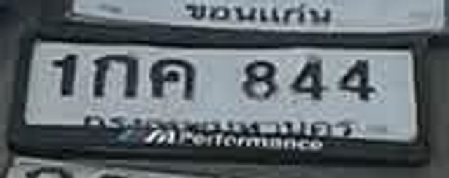 1กด 844