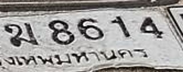 4ขม 8614