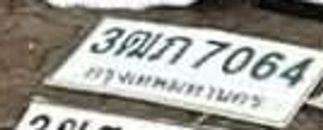 3ฌภ 7064