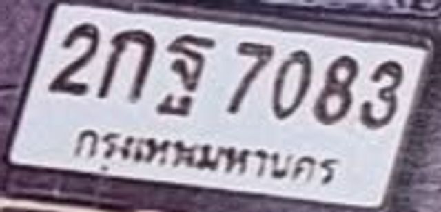 2กฐ 7083