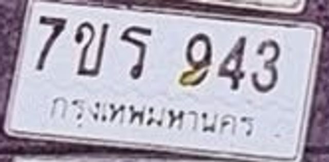 7ขร 943