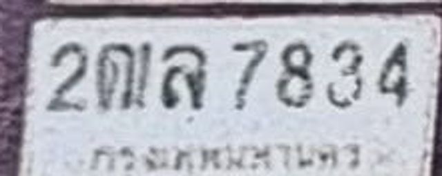 2ฌล 7834