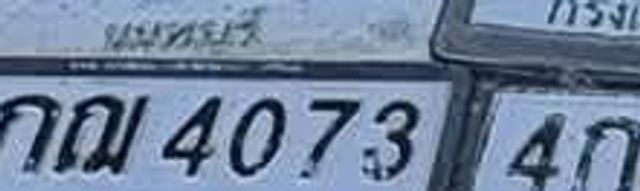 3กฌ 4073