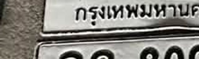 ฉค 8091