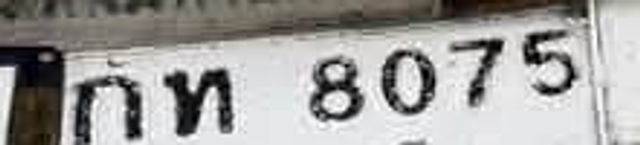 กท 8075