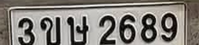3ขข 2689