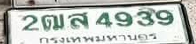 2มส 4939
