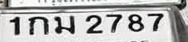 1กม 2787