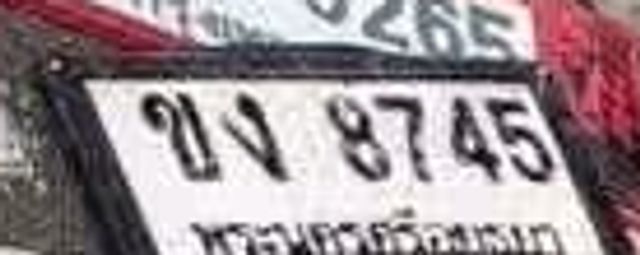 งข 8745