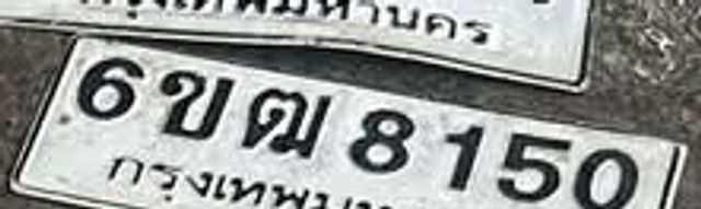 6ขฒ 8150