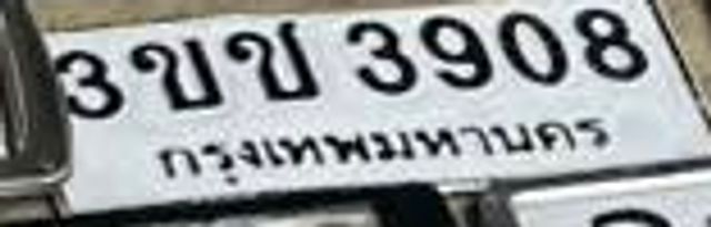 3ขบ 3908
