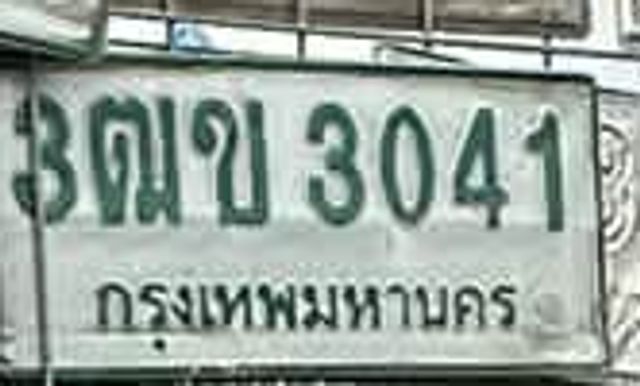 3ฌข 3041