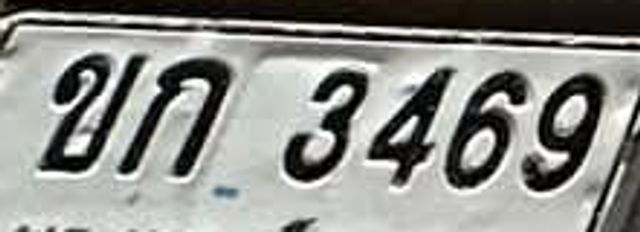 ขก 3469