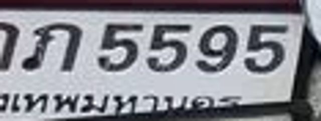 กภ 5595