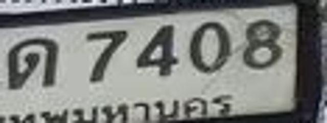 กณ 7408